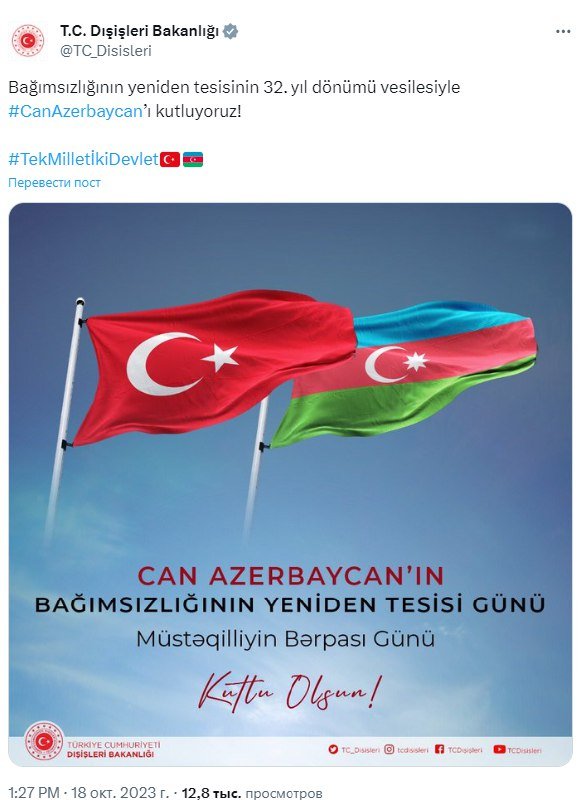 Türkiyə XİN-dən Azərbaycana TƏBRİK - foto 1