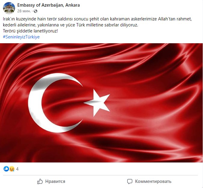 Azərbaycan səfirliyi Türkiyə hərbçilərinə qarşı terror hücumunu qınayıb - foto 1