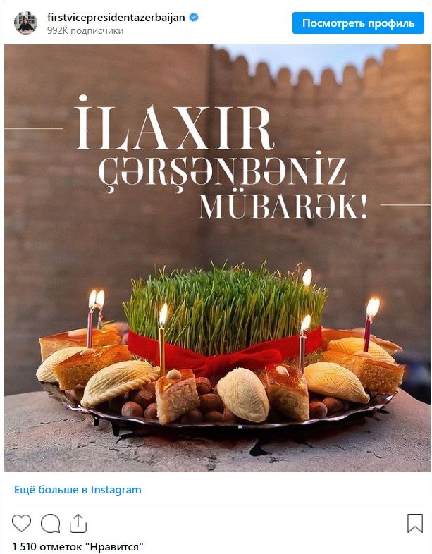 Mehriban Əliyeva İlaxır çərşənbə ilə bağlı paylaşım edib - FOTO - foto 1