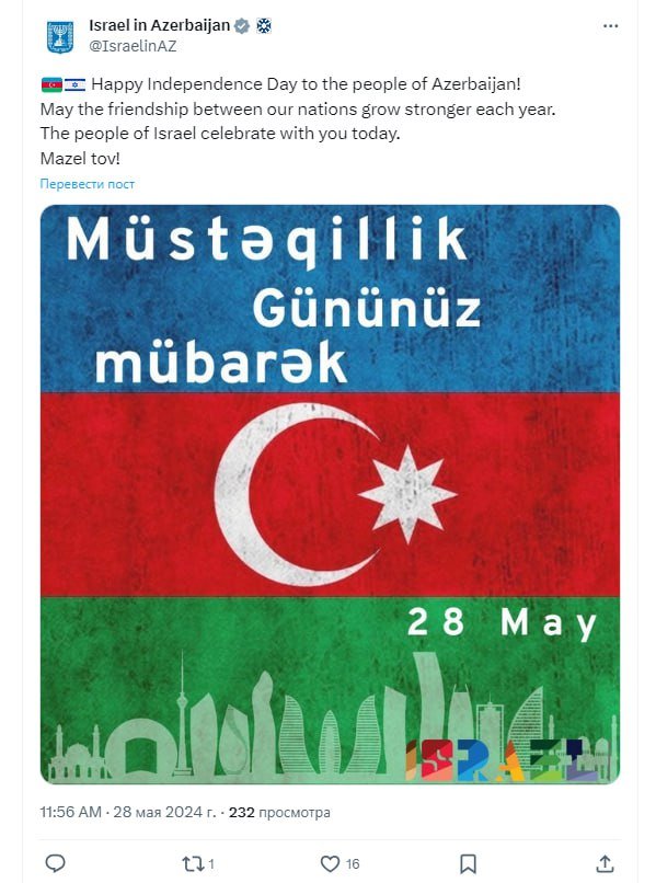 İsrail səfirliyi Azərbaycanı təbrik etdi - foto 1
